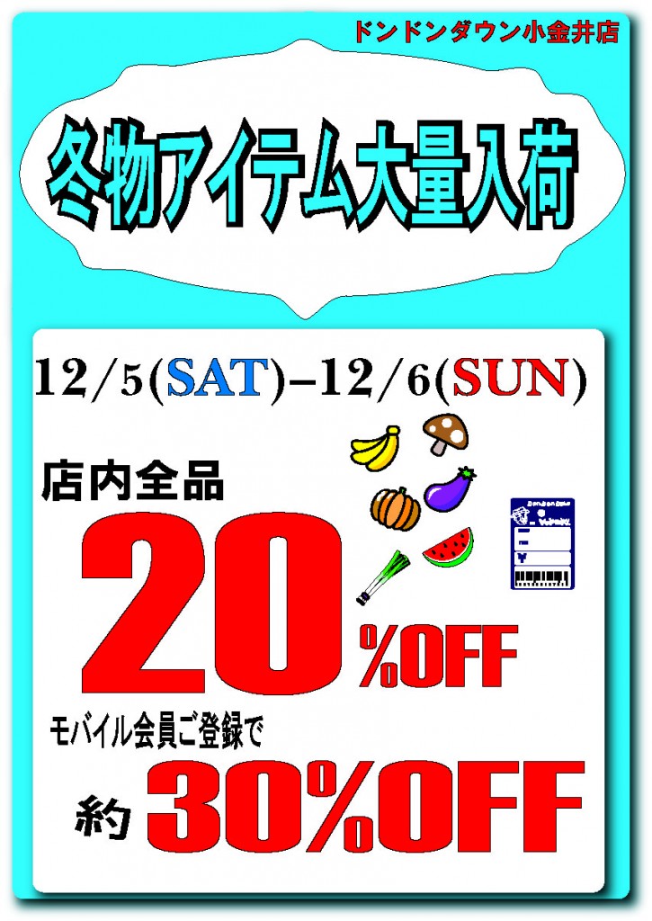 週末イベント　全品２０％ＯＦＦ